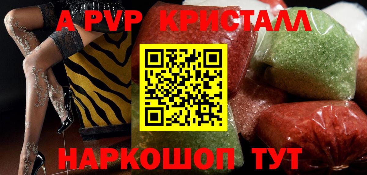 А ПВП Crystall Благодарный