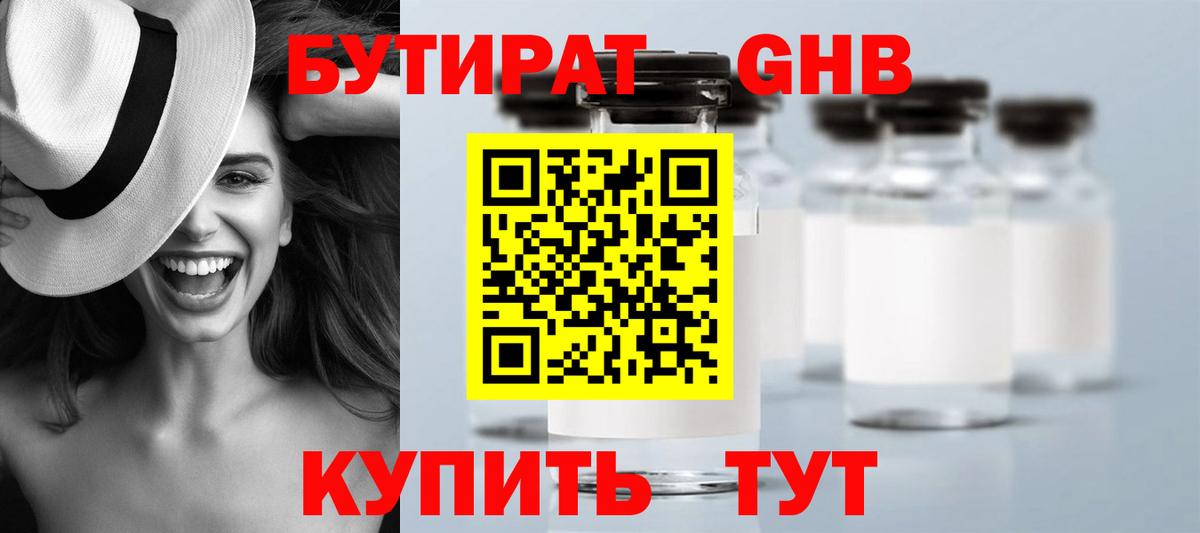 Бутират оксибутират Благодарный