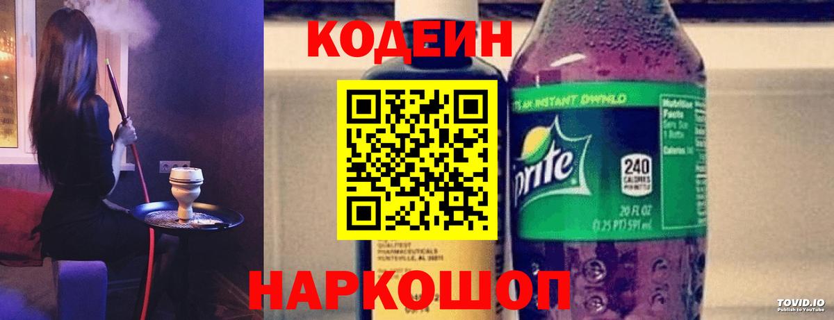 Кодеин Purple Drank  Кодеиновый сироп Lean напиток Lean (лин)  Вход с VPN  Благодарный 