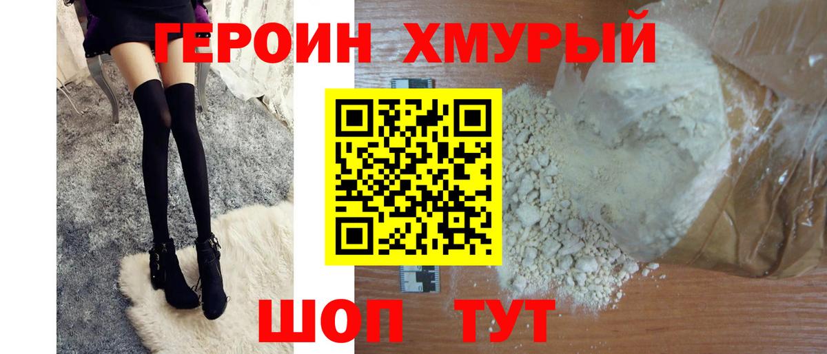 Героин гречка Благодарный