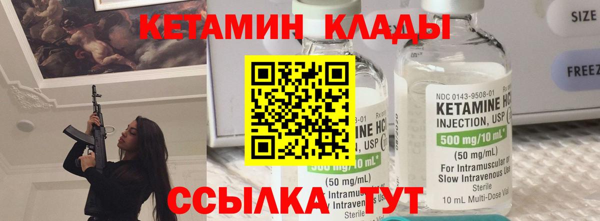 Кетамин VHQ  Вход с VPN  Кетамин ketamine  Благодарный 